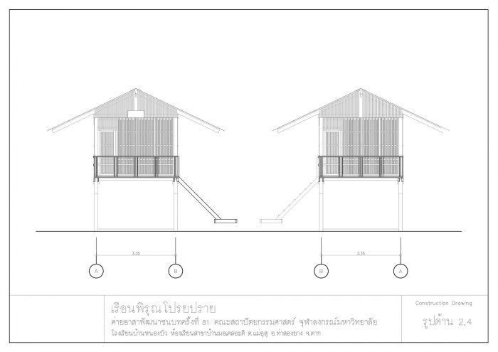 The Phirun Proiprai (Falling Rain) Dormitory
