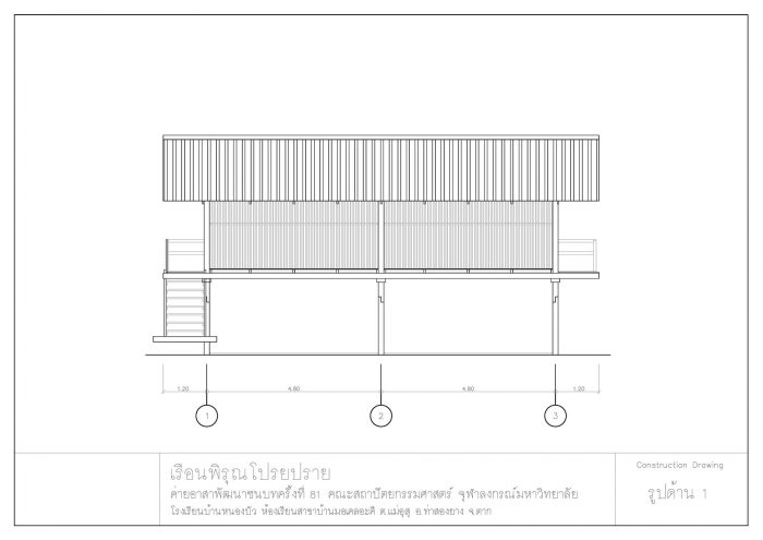 The Phirun Proiprai (Falling Rain) Dormitory