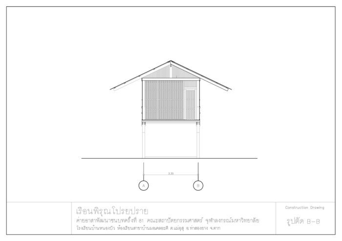 The Phirun Proiprai (Falling Rain) Dormitory