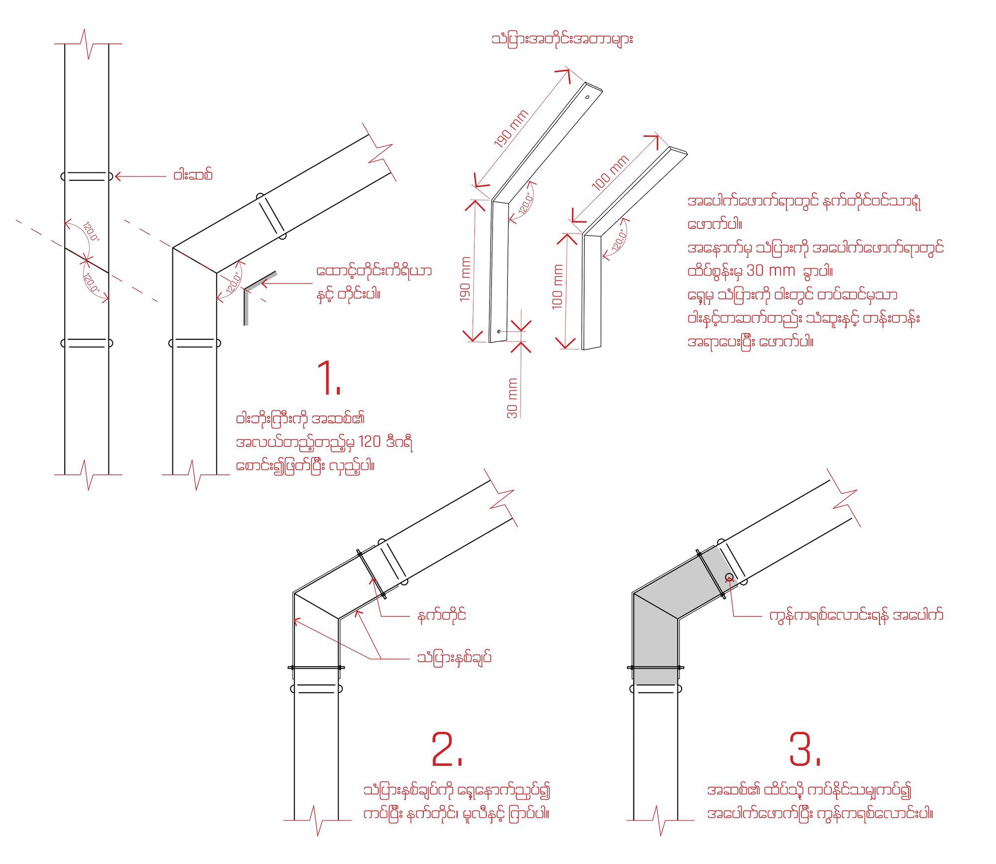 Construction Details