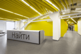 Yandex Office II | Za Bor Architects